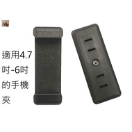 Suitable For 4.7 Inch-6 Inch Mobile Phone Clip