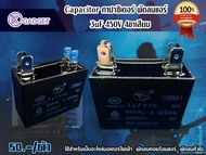 คาปาซิเตอร์ พัดลมแอร์(Capacitor) 3uf/450V 4ขาเสียบ สินค้ามีพร้อมส่ง