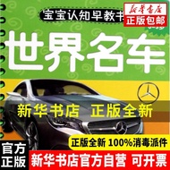 Genuine Free Shipping World Famous Car (0-3 Years Old)/Baby Cognitive Early Teaching Book Yu Qingfen