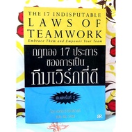 17 Golden Rules Of Being A Good Work Team John C.Maxwell Print 2