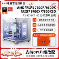 AMD銳龍R7 9700X/7800X3D R5 9600X/RX7650GRE/7700XT/9070XT純白DIY整