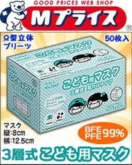 現貨 日本小童口罩 BFE PFE99%（80x125mm)