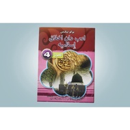 Buku Teks KAFA Tahun 4