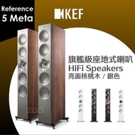 KEF - Reference 5 Meta 旗艦級座地式喇叭 揚聲器 Floorstanding HiFi Speakers 亮面核桃木／銀色
