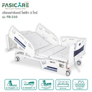 เตียงผู้ป่วยฟาซิแคร์ ระบบไฟฟ้า 3 ไกร์ (พร้อมแบตเตอรี่) มีระบบ Manual CPR FB-210| FASICARE