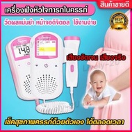 Baby Heart Beat Rate Monitor FHR LCD Probeเครื่องฟังเสียงหัวใจ ทารก ในครรภ์ (แถมฟรี!!! เจลอัลตร้าซาว