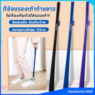 H.S. ช้อนใส่รองเท้า ความยาว 63cm ที่ช่วยการสวมรองเท้าได้ไว  Shoe Horn Long Handle