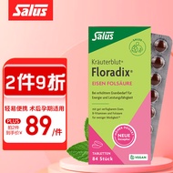 莎露斯铁元（Salus Floradix）德国进口绿铁片剂84粒/盒成人女性孕妇补充维生素C 补铁补叶酸维生素