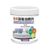 新品现货含氯84消毒液泡腾片家用地板马桶洗衣机宠物杀菌消毒八四消毒Chlorine 84 Disinfectant Effervescent Tablets Household Floor Horse