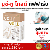 ส่งฟรี คอลลาเจน กระดูก คอลาเจน collegen คอลลาเจนcollagenแท้ UC ll กิฟฟารีน UC II GOLD Collagen Type2