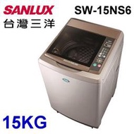 【SANLUX 三洋】 15KG 定頻超音波直立式洗衣機 SW-15NS6(16799元)