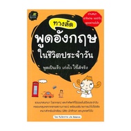 Book: English Speaking Shortcuts In Everyday Life: Life Balance: bookfactory : BK02