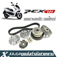 ชามเม็ด ชามใบพัด PCX125 รุ่นแรก ชามข้าง พีซีเอ็กซ์ 125 ชุดใหญ่ได้ครบ HONDA PCX125 ชุดชามหน้าเดิม ชุด