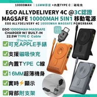 送TYPE C快充線【香港行貨+3C認證】ego AllyDelivery 4C Magsafe 10000mAh 5合1移動電源｜磁吸充電器｜流動充電池 尿袋 充電器｜AllyDelivery 4C