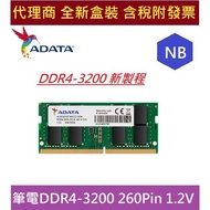 Agent Boxed Adata DDR4 3200 NB 8G 16G 32G RAM New Process Notebook Memory