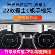 台灣現貨現貨 適用於 Benz 賓士 2022款C級 2023 GLC 手機架 W206 C200 手機架 手機支架 賓