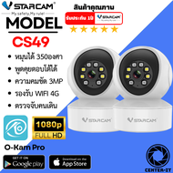 Vstarcam IP Camera รุ่น CS49 / CS49-L ความละเอียดกล้อง3.0MP มีระบบ AI+ สัญญาณเตือน (สีขาว/ดำ แพ็คคู่