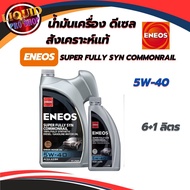 ENEOS Super Fully Syn Commonrail 5W-40 5W-40 Choose 6/7/1 Liter (Super Value)