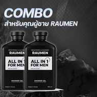 พร้อมส่ง ครีมอาบน้ำสำหรับผู้ชาย RAUMEN ALL IN 1 – กลิ่นหอมผสานการทำความสะอาด ช่วยบำรุงผิวขาว และ ให้