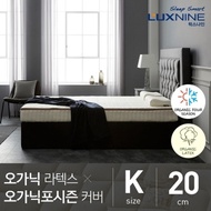 [Lux Nine] Organic Latex Mattress-Organic Four Seasons Cover [K/20cm]