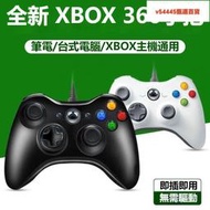 速發Xbox360 有線手把 遊戲控制器搖桿 支援 Steam PC 電腦 雙震動 USB隨插即用 遊戲手把