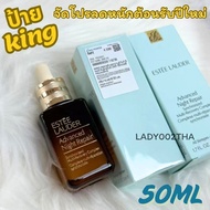 Eestee Advanced Night Repair 50ml เซรั่มบำรุงผิว ป้ายคิง