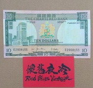香港 渣打 銀行 直版 1977年  1月1日 10元 紙幣 1張 No. E2908155 珍貴 珍藏