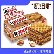 German Imported Hanuta Hazelnut Chocolate Wafer Biscuits Sandwich Biscuits Casual Snacks Individuall