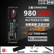 Samsung/三星 980PRO 500G 1T 2T M.2 PCIE4.0臺式機全新固態硬盤
