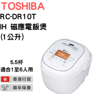 東芝 - RC-DR10T IH 磁應電飯煲 白色 鑽石銅釜電飯煲(1公升)【香港行貨】