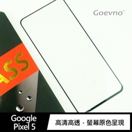 Goevno Google Pixel 5 滿版玻璃貼