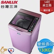 【SANLUX 台灣三洋】13公斤DD直流超音波變頻洗衣機(SW-13DVG-D)