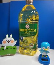 福壽 100%純芥花油 1.5L x 1瓶 (補貨中)