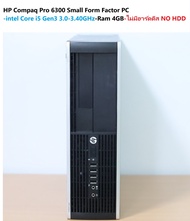 HP Compaq Pro 6300 Small Form Factor PC -intel Core i5 Gen3  3.0-3.40GHz -Ram 4GB -ไม่มี ฮาร์ดดีส NO HDD