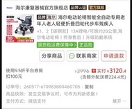 電動輪椅 haier 輪椅 全新