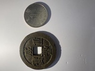 咸豐重寶當十