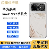 Suitable for Huawei Nova16Pro Phone Case Mate50p1p Protective Case Small Order Customized Batch Deli