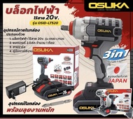 OSUKA บล็อกแบตเตอรี่ไร้สาย ไร้แปรงถ่าน 128V Lite สีเทา OSID-LT520 OSUKA 520