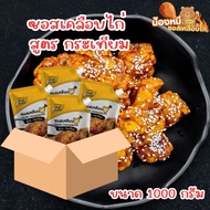 ซอสเคลือบไก่ ซอสไก่เกาหลี สูตรกระเทียม ซอสไก่บอนชอน ยกลัง (10 ถุง) ตราเพียวฟู้ดส์ พร้อมส่ง !