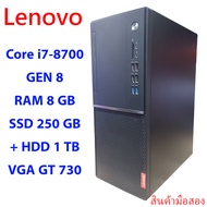 Lenovo Core i7-8700 Gen 8 Ram 8 Gb SSD 250 GB+HDD 1 TB Second Hand สินค้ามือสอง สภาพพร้อมใช้งาน