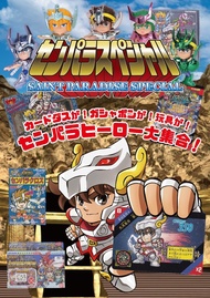 日版SD聖鬥士星矢閃咭扭蛋菓子玩具圖集 同人誌