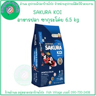 SAKURA KOI High Growth & Color Sinking & Floating Fish Food 2-in-1 Formula for Koi - 1.25kg/6.5kg