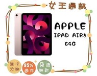 【女王通訊】Apple iPad Air5 (2022) WIFI 64GB 台南x手機x配件x門號