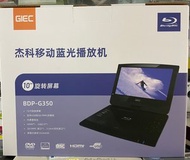 杰科 - GIEC BDP-G350 10寸移動藍光播放機