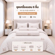 ชุดเครื่องนอน madame Bedding นุ่มพิเศษ ครบเชต 6 ชิ้น a กระต่ายน้อย 6 f ฟุต