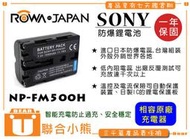 【聯合小熊】ROWA SONY FM500H 電池 A99 A99II A99V A58 A65 A77 A57