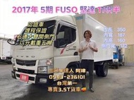 2017年 FUSO 5期 canter 堅達 11呎半 右邊大雙開側門 以升載重五噸