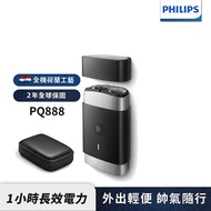 Philips 飛利浦 | PQ888 可攜式電鬍刀 / 刮鬍刀