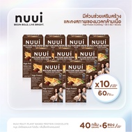 NUUI MULTI PLANT BSED PROTEIN  CHOCOLATE MALT FLAVOUR  DIETARY SUPPLEMENT PRODUCT 1*6 (10 กล่อง รวม 
