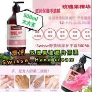 🇦🇺澳洲代購🇦🇺 澳洲 Swisse Rose Hip Hand Cream 天然有機認證玫瑰果油潤白保濕護手霜 500ml 🥰美白/保濕/滋潤/補水🧡大大支🧡買返支放公司/屋企用喇  ‼️特價$12